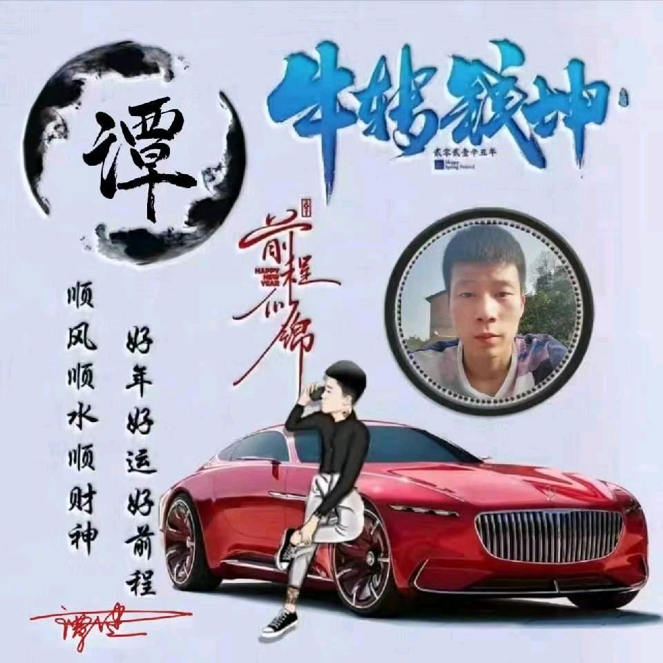 小谭许的什么愿