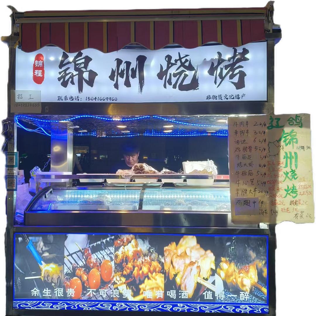 锦州烧烤
