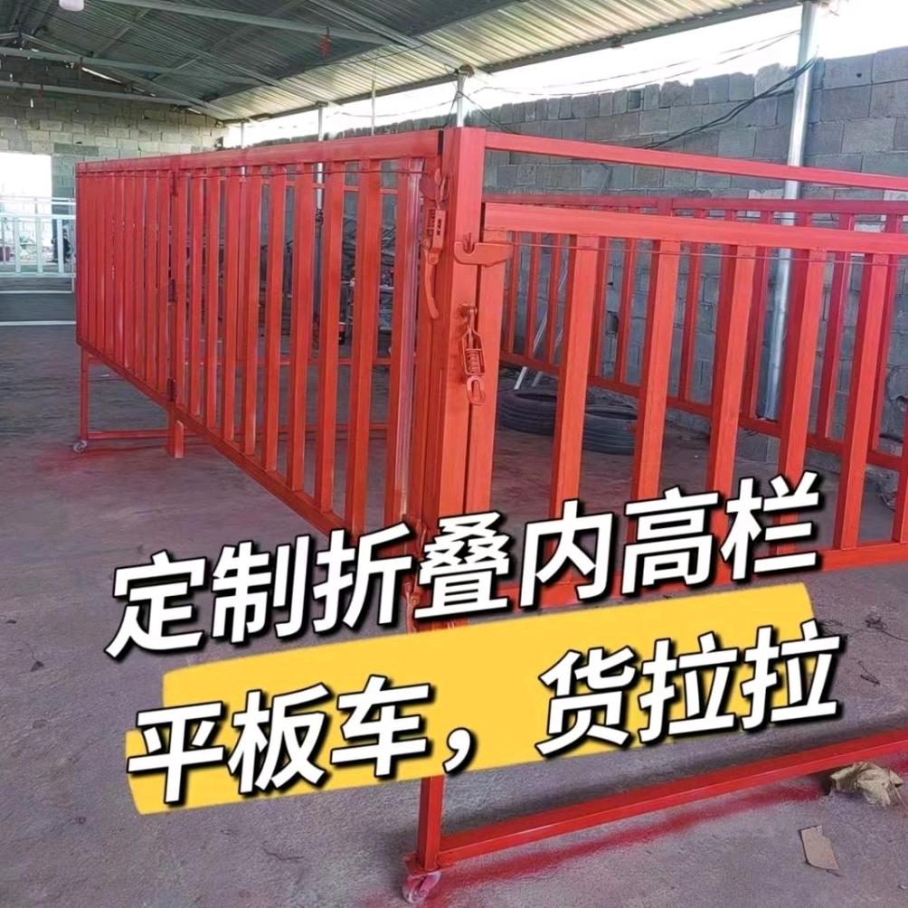 铁东折叠高栏，铺车底车帮