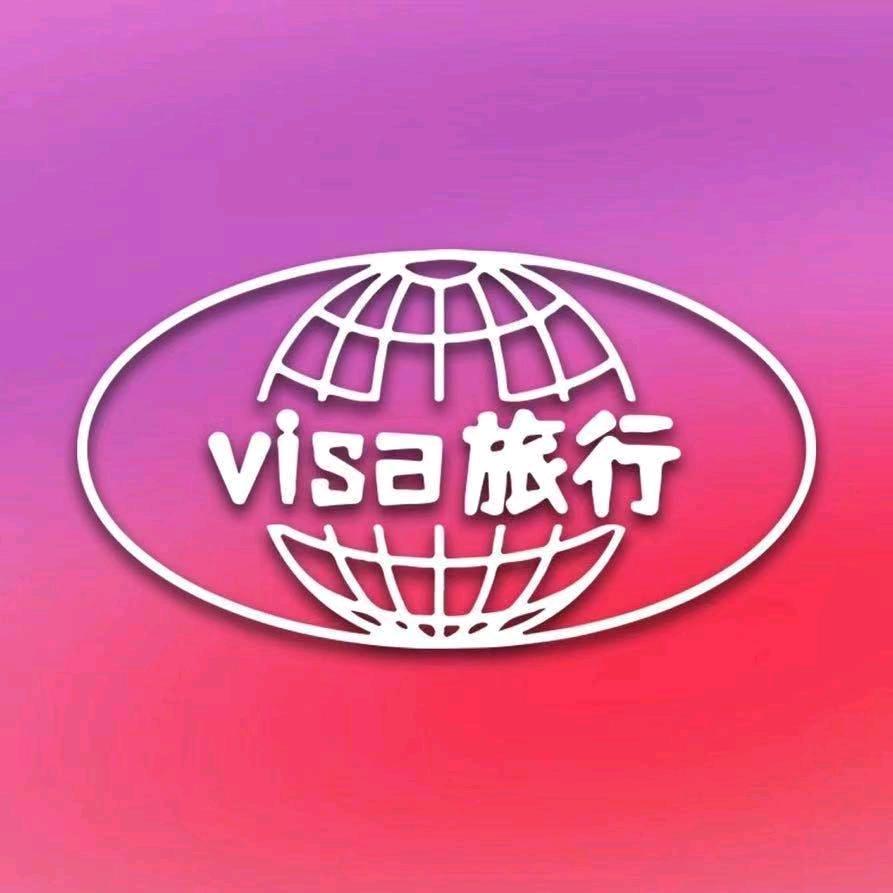 ASvisa签证助手