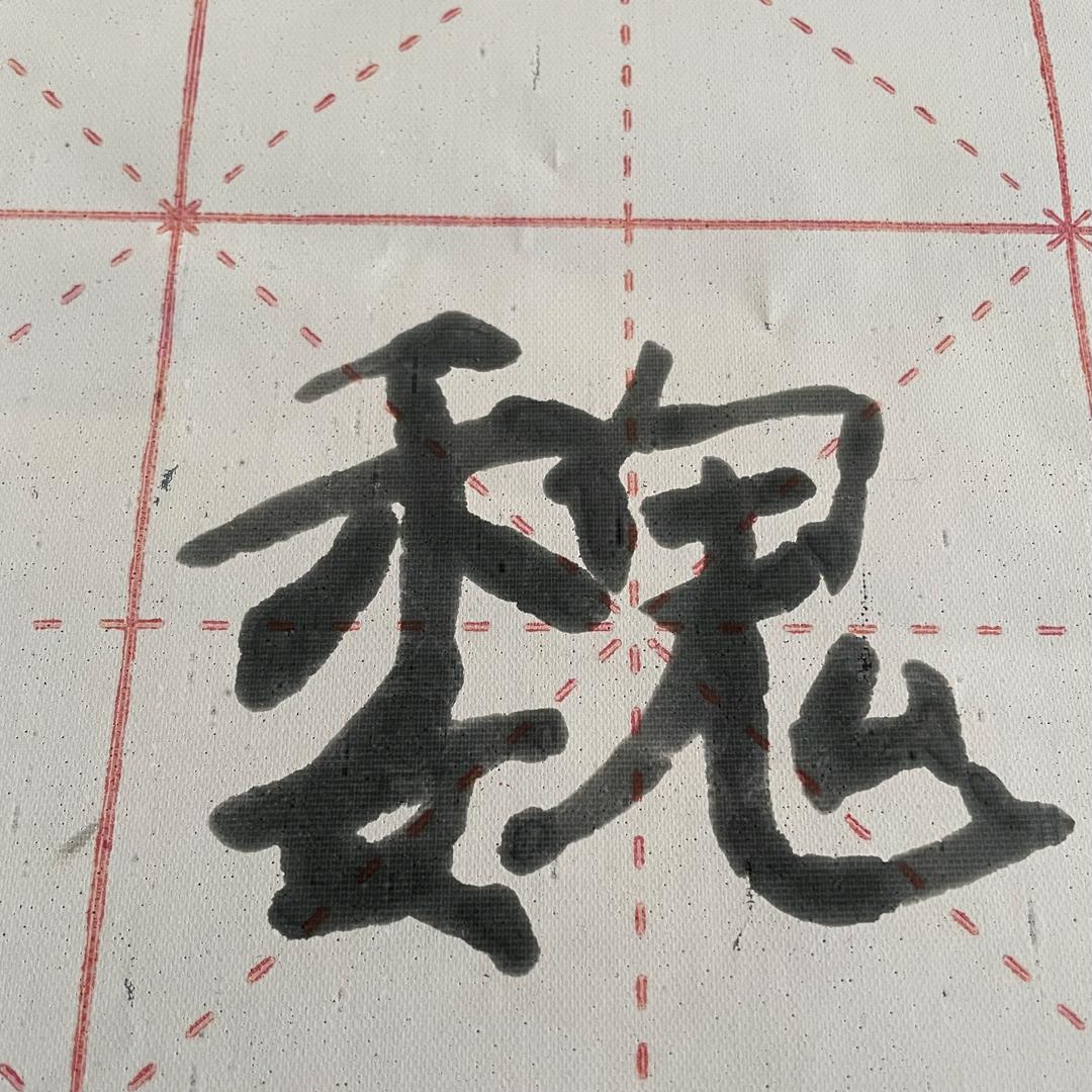 洼牛