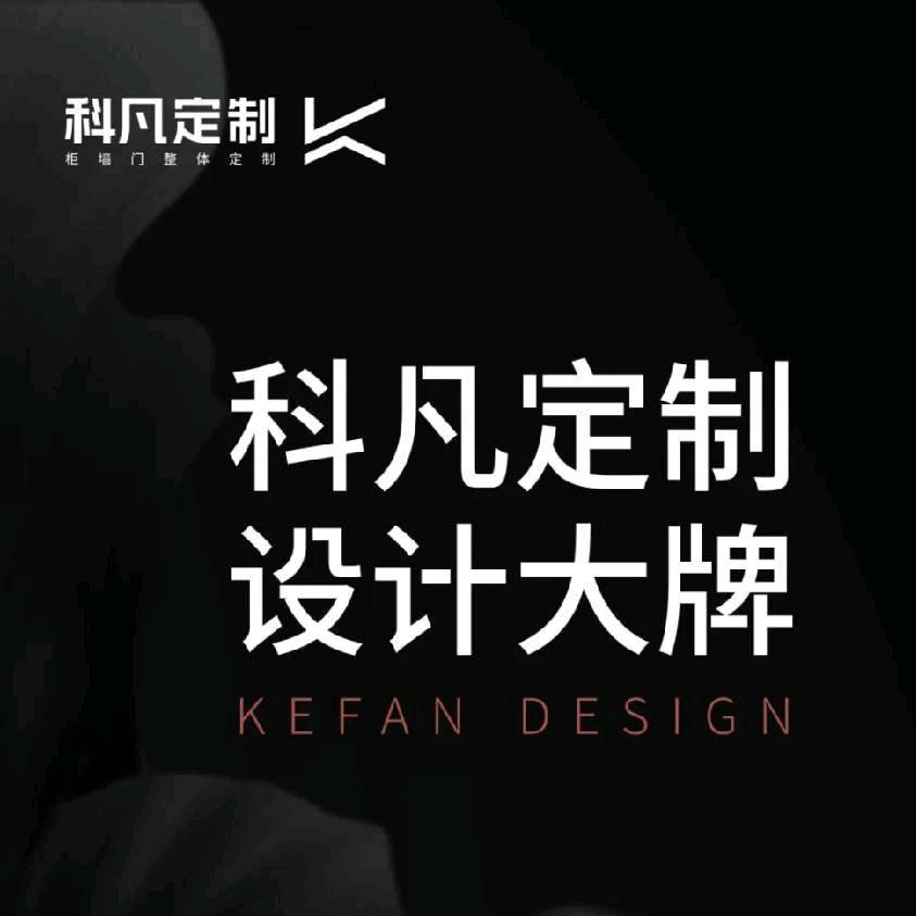 太谷科凡高端全屋定制小智