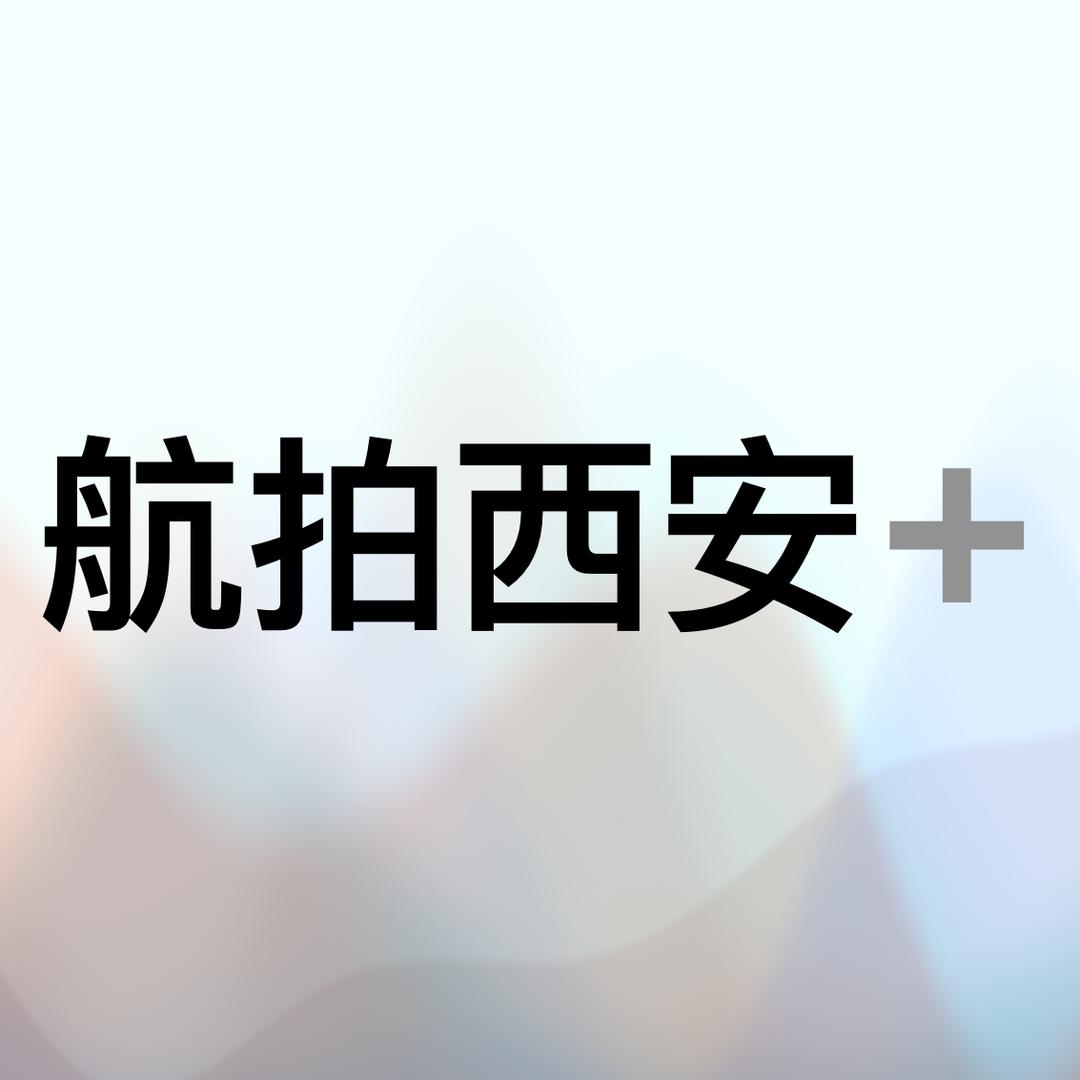 航拍西安房产