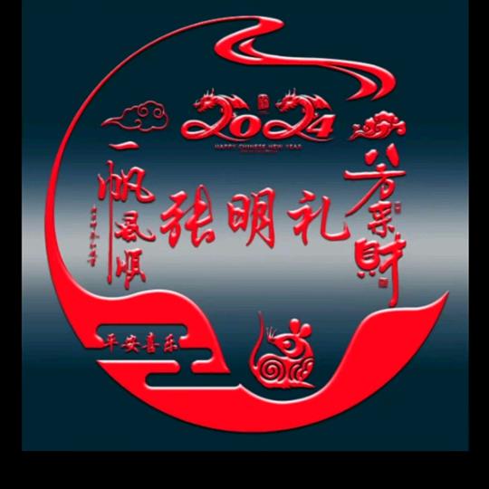 （营山县普岭社区白龙村）人在江湖寒江弧影