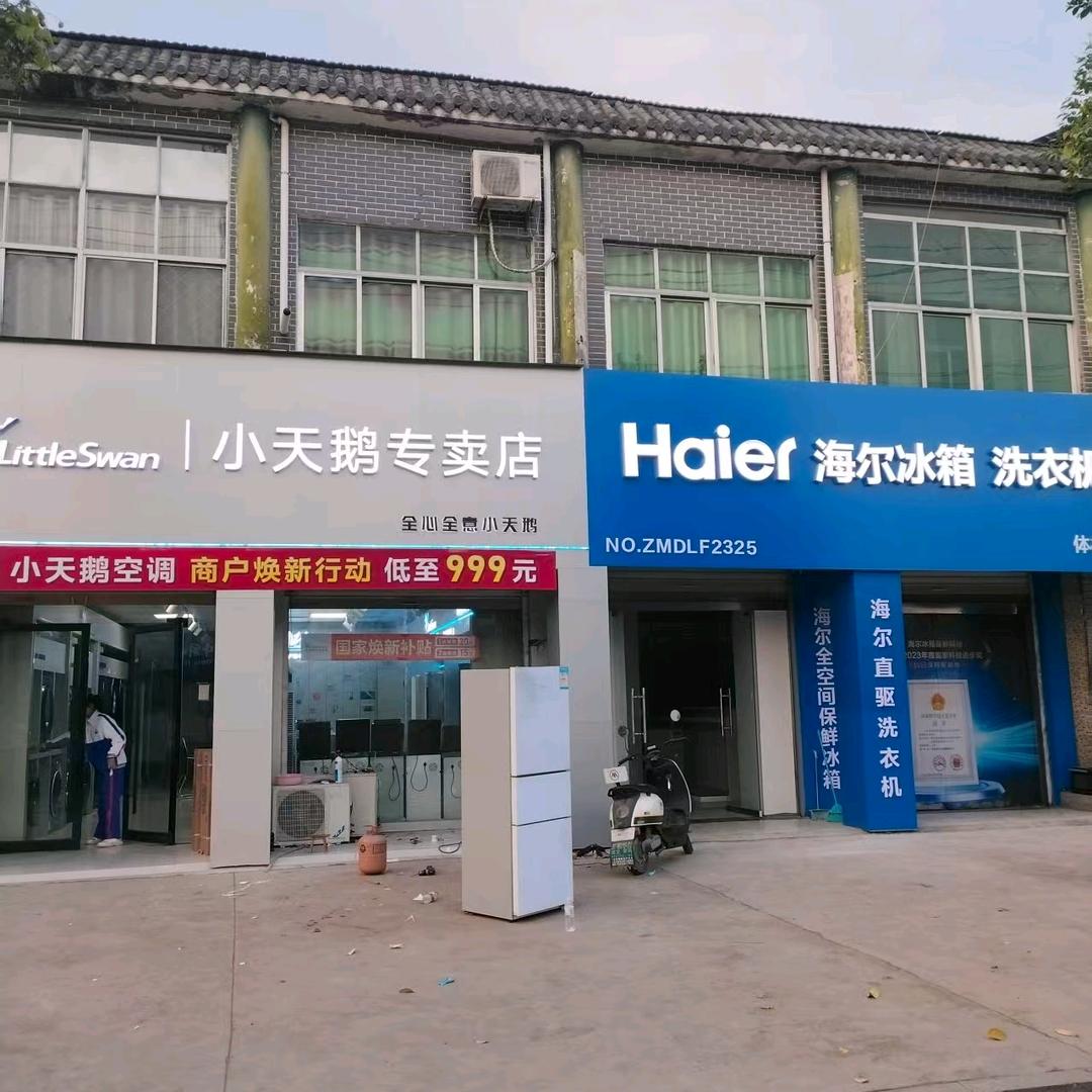 淮北百善鸿祥家电销售维修一站式服务