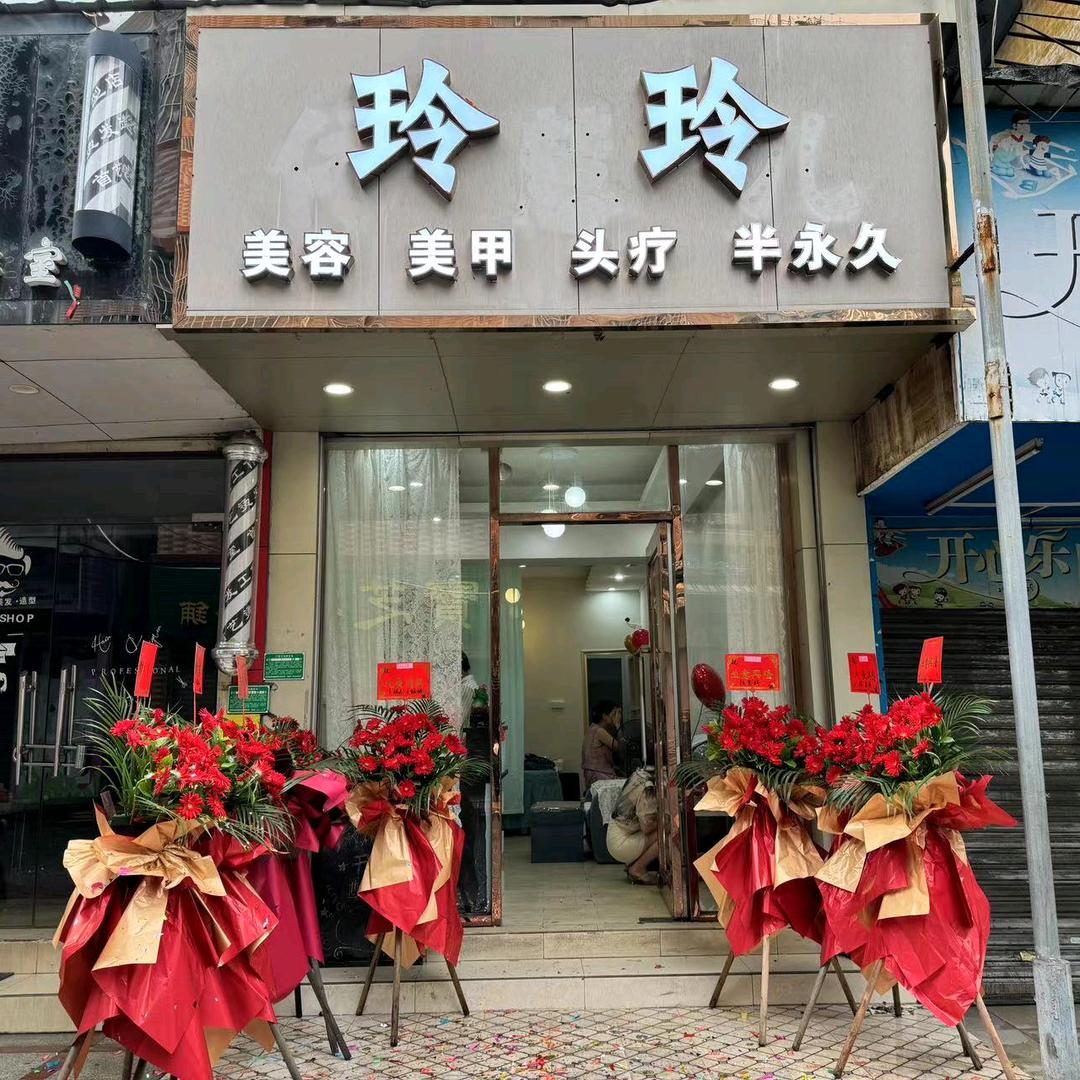 玲玲美容美甲💅燕玲