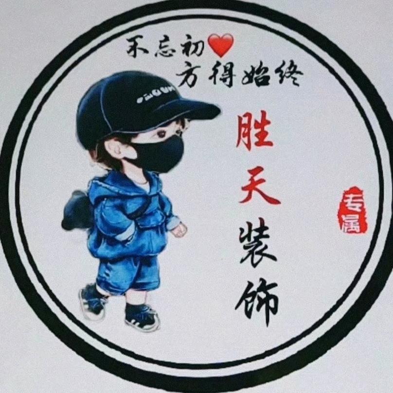 沈阳家装界胜子