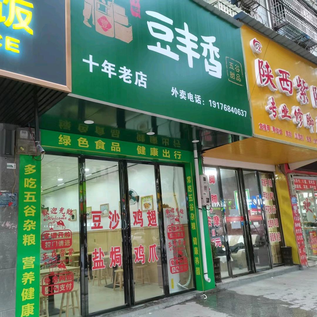祁东豆丰香甜品店
