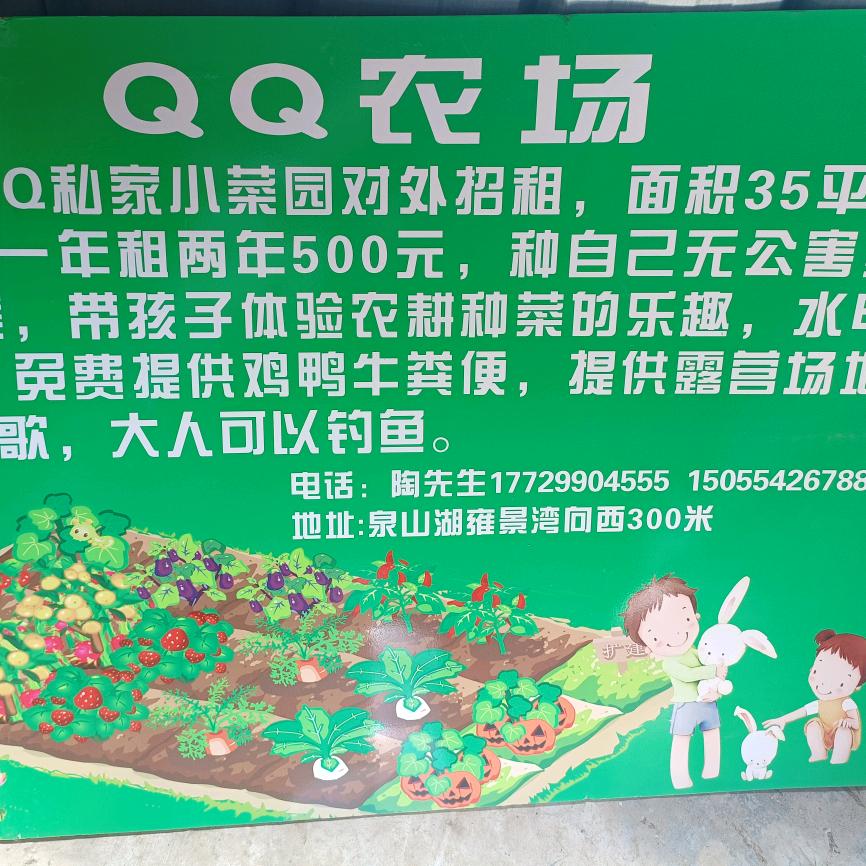 泉山湖QQ农场