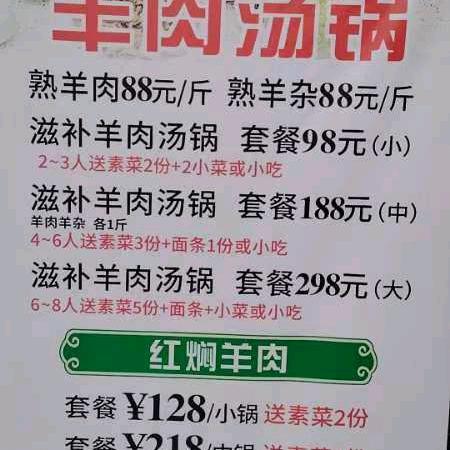 《道毛羊肉汤锅》滨江新天地＜店＞