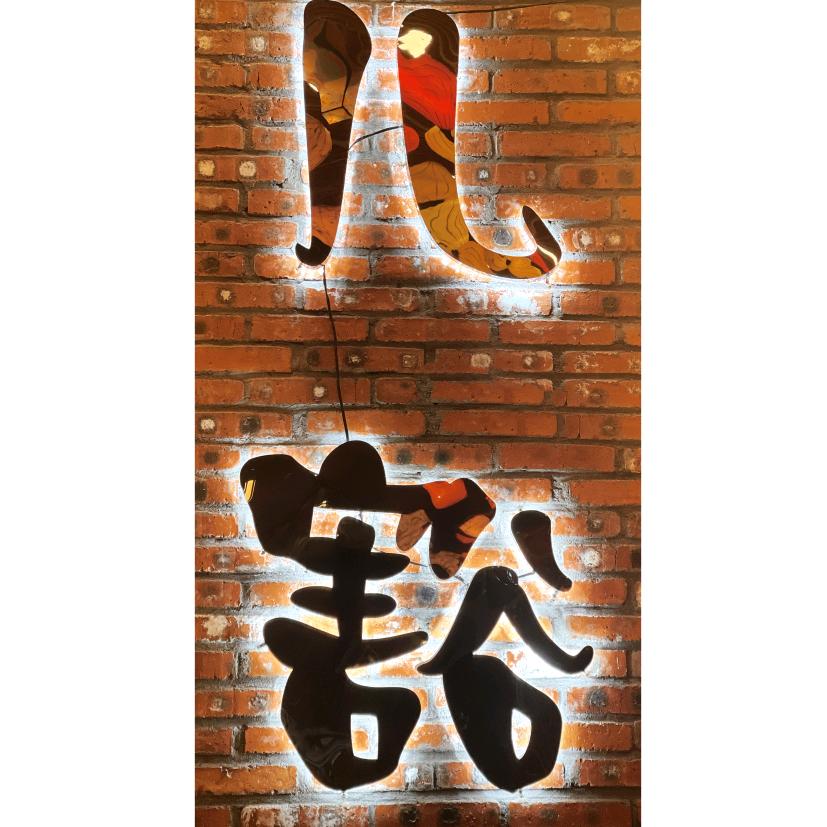 邓家坝儿豁火锅华商店