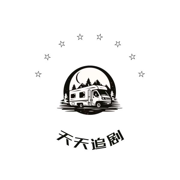 《天天剧场》