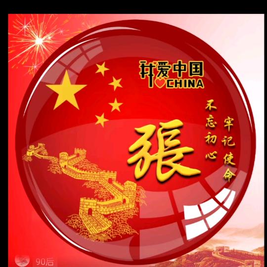 张帅