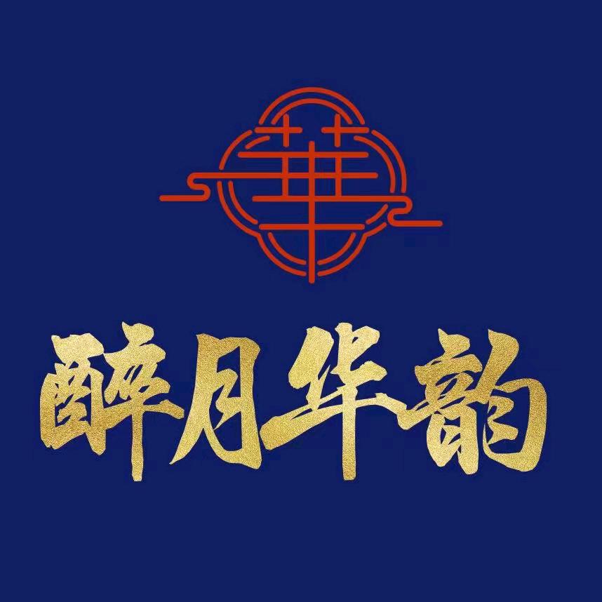 醉月华韵工作室