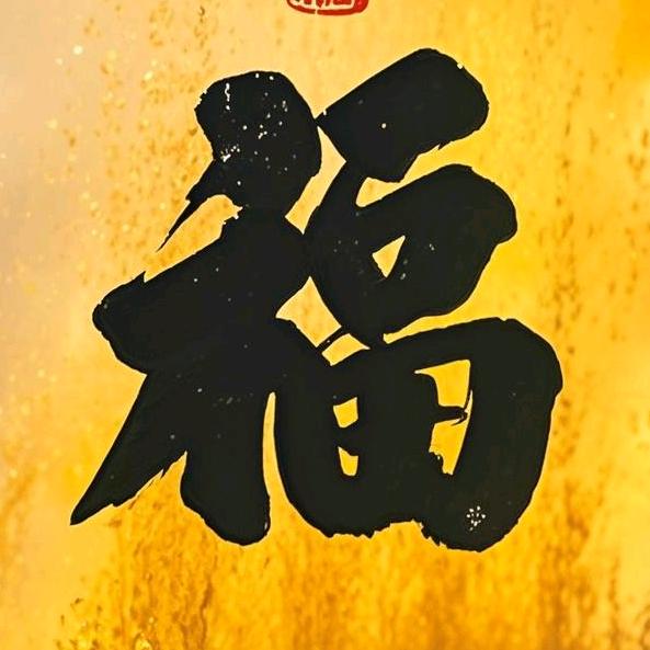 熙之书写
