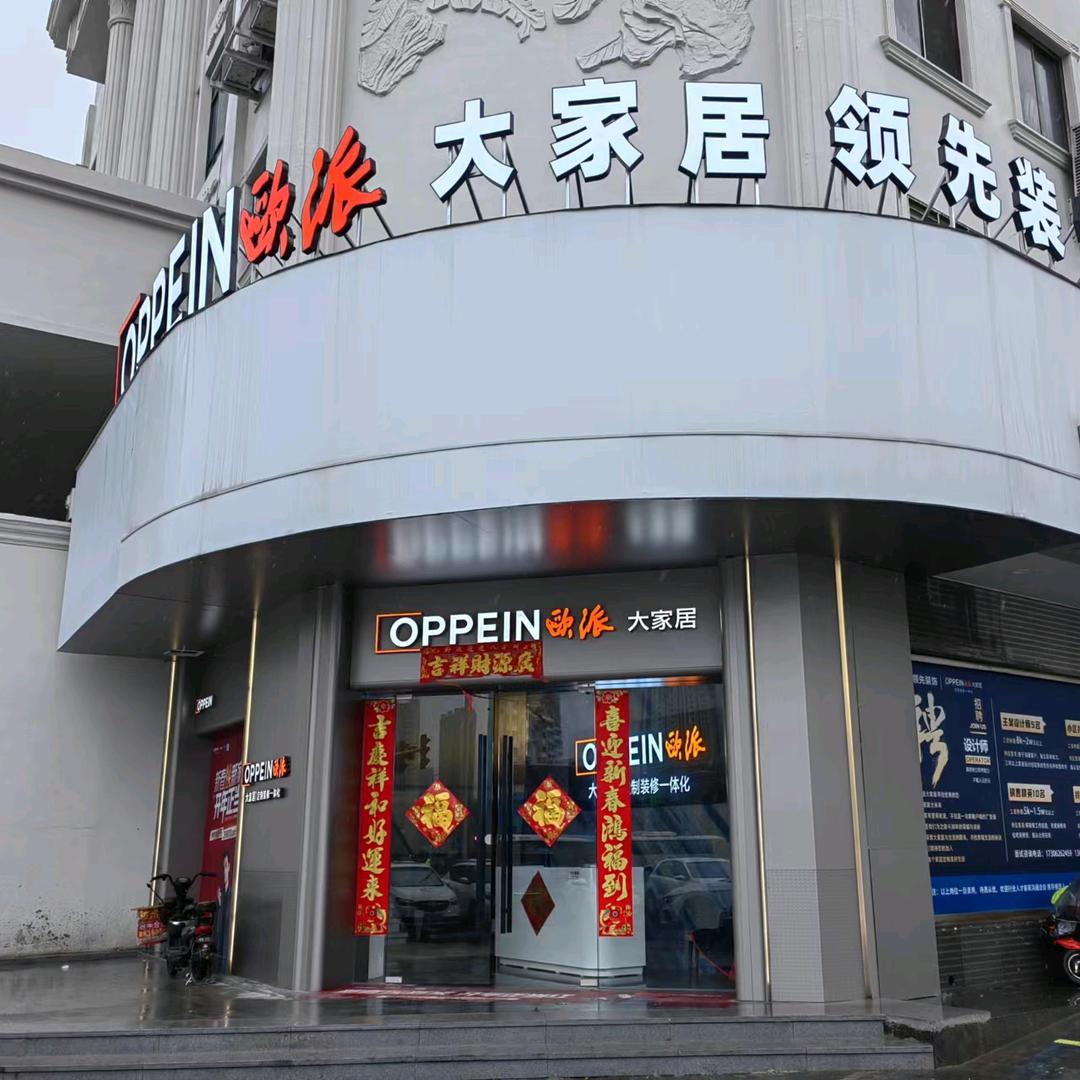 欧派大家居（官方账号）