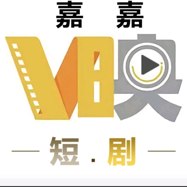嘉嘉推剧