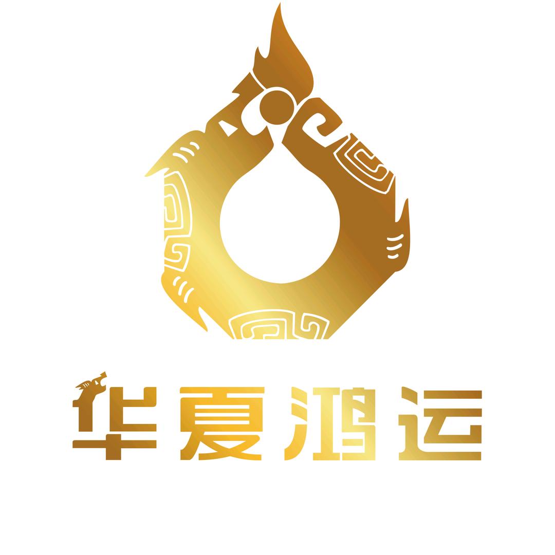 华夏鸿运