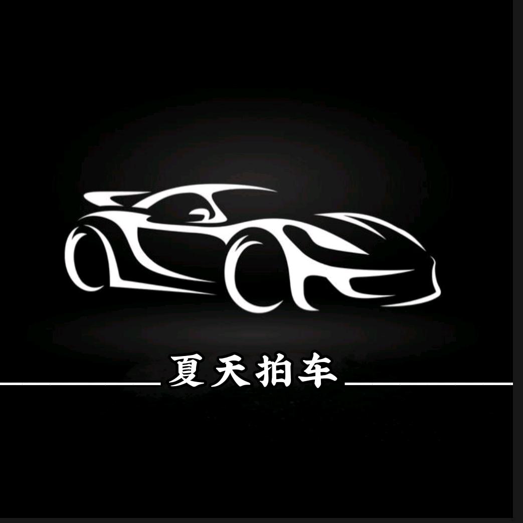 夏天拍车