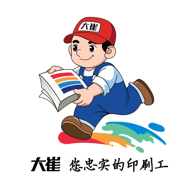 盛大印刷郫县服务站