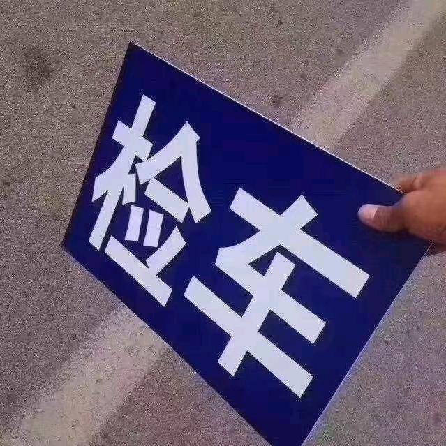 检车.过户.收报废车.二手车