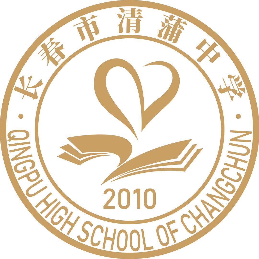 长春市清蒲中学