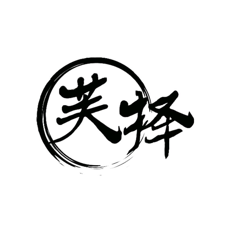 芙择服饰