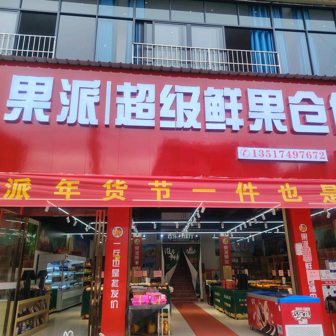 菱角果派超级鲜果
