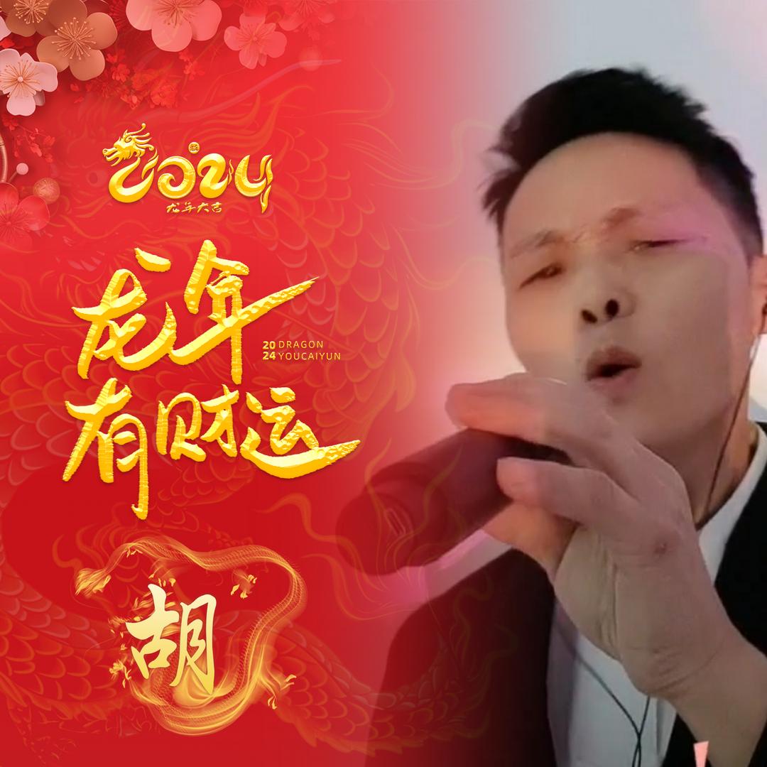 胡少勇~-抖音真唱秀