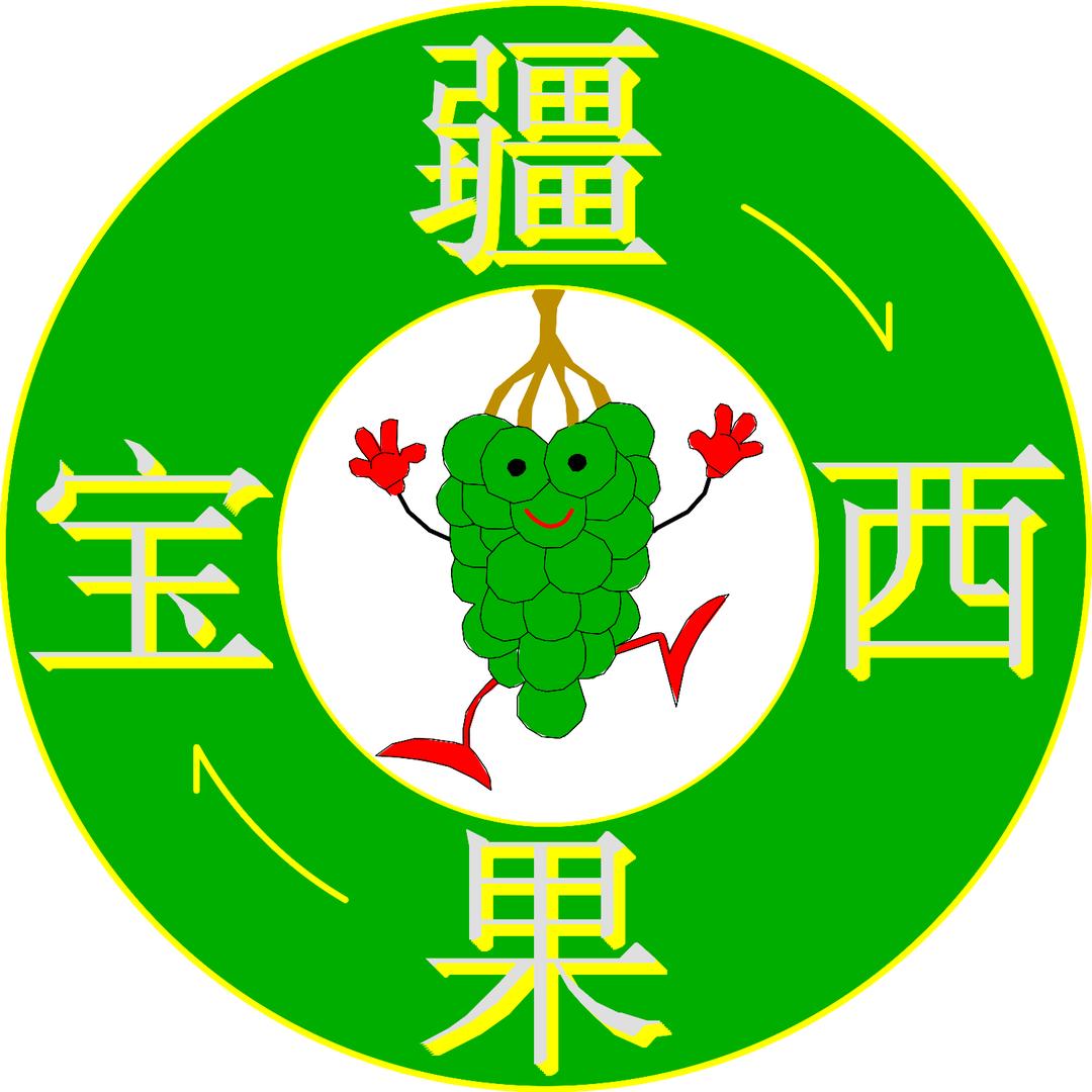 绪炎