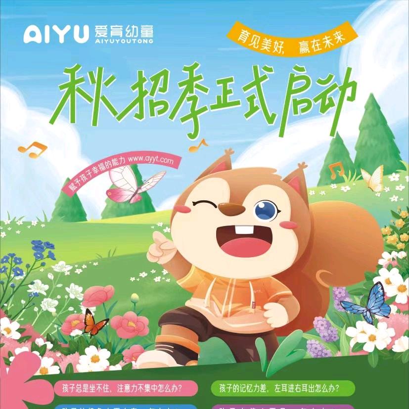 爱育幼童（雨花校区）
