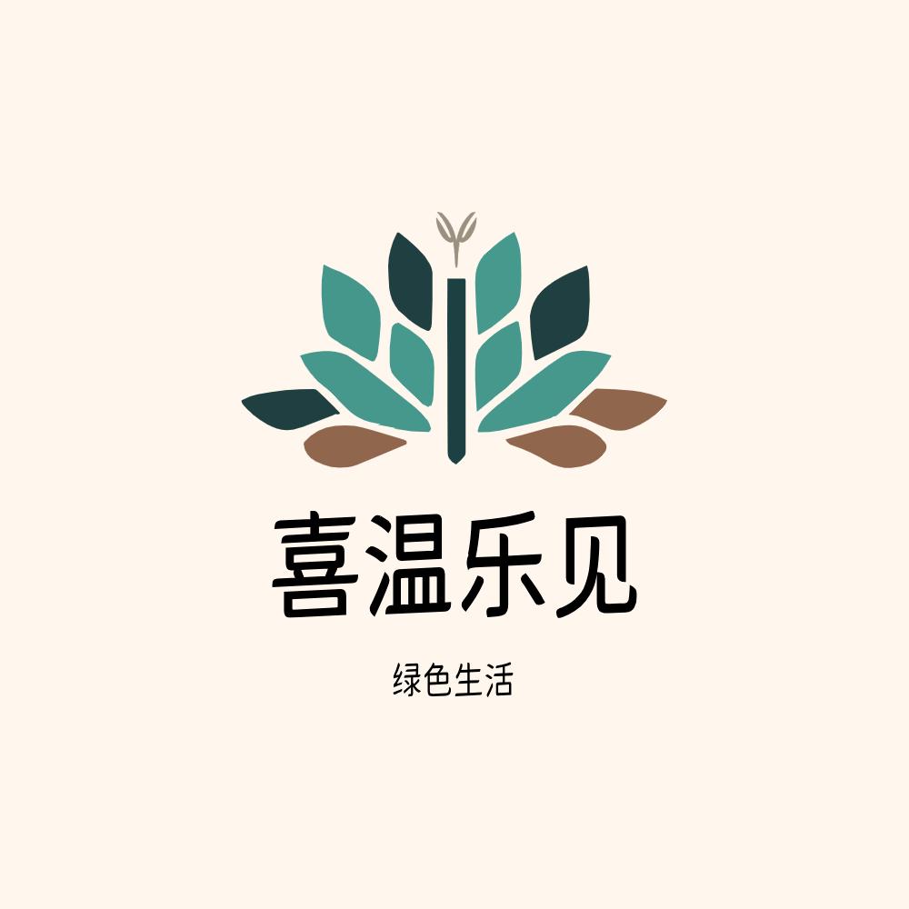 喜温乐见