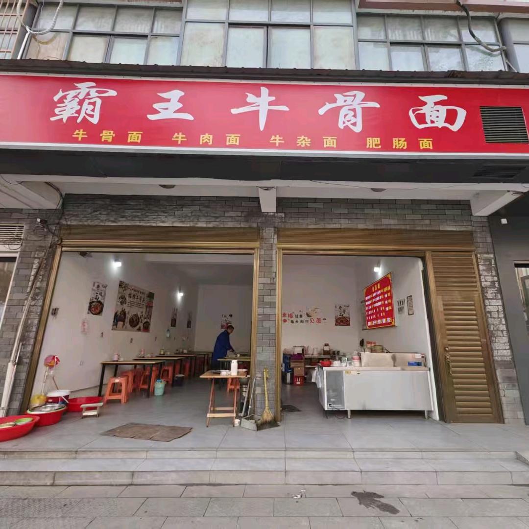 霸王牛骨面（熊口店）