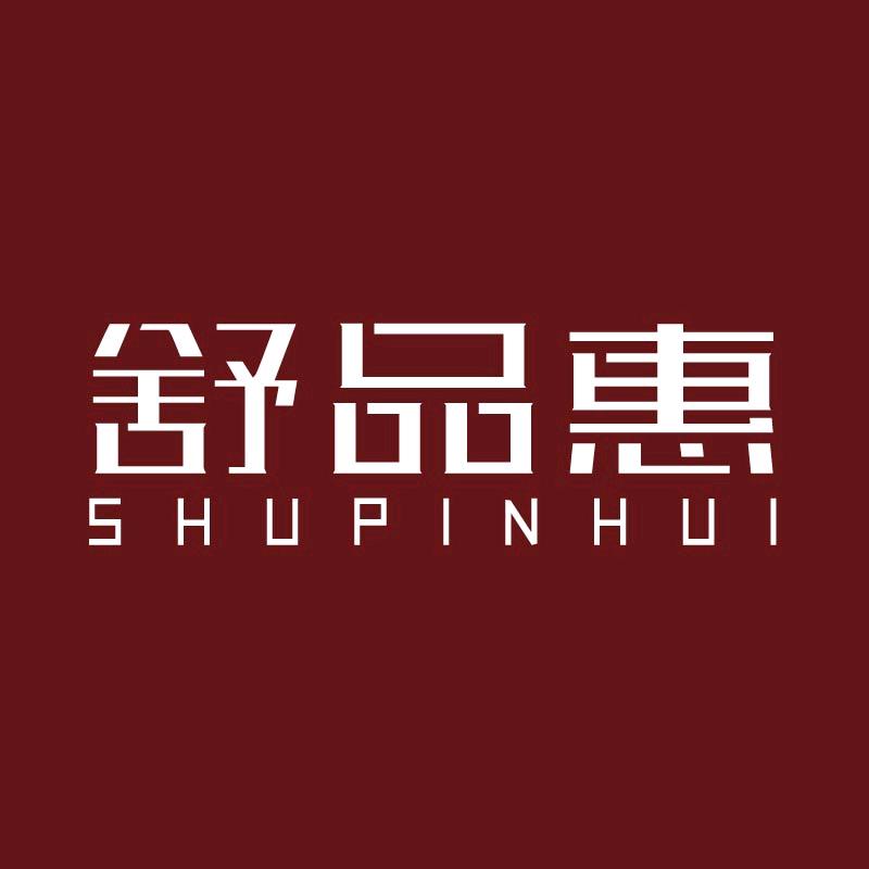 舒品惠旅行箱包
