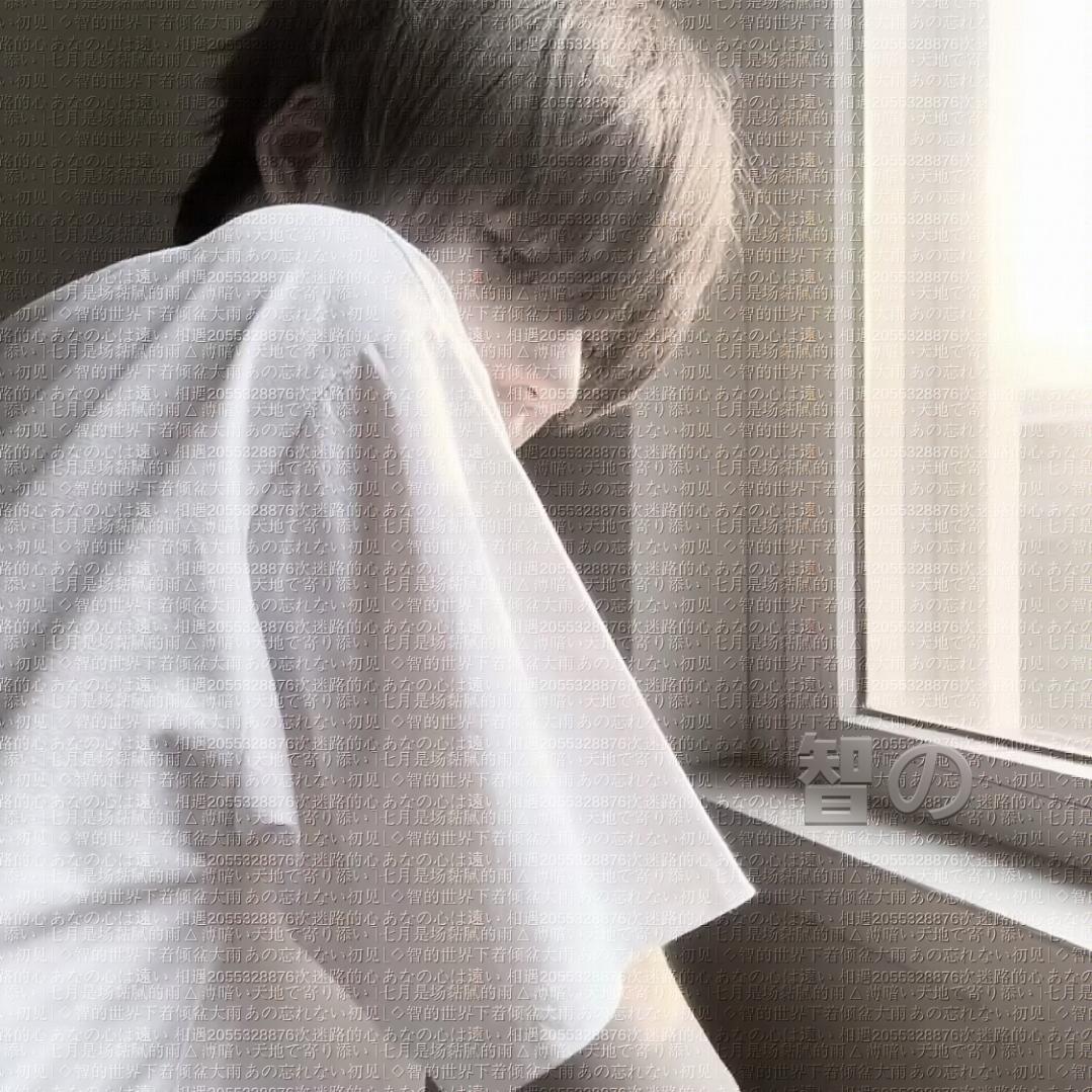 丶缘为冰