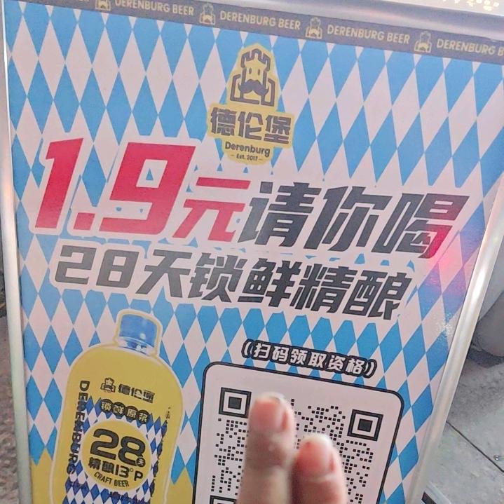 莘县德伦堡精酿