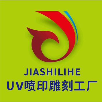 长春嘉時利合:UV喷印雕刻