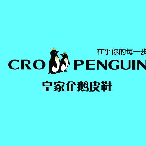 皇家企鹅皮鞋