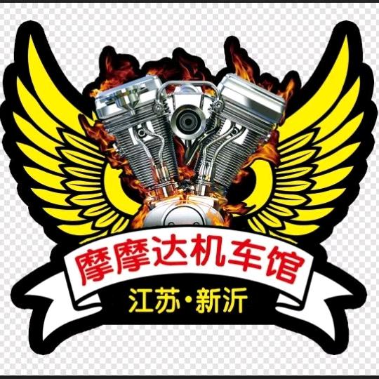 新沂摩摩达机车保养店小韩