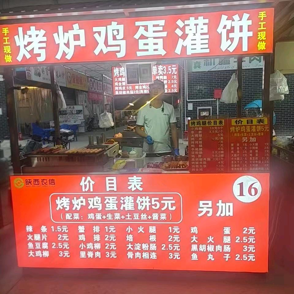 烤炉鸡蛋灌饼/奥良烤鸡腿10元3个