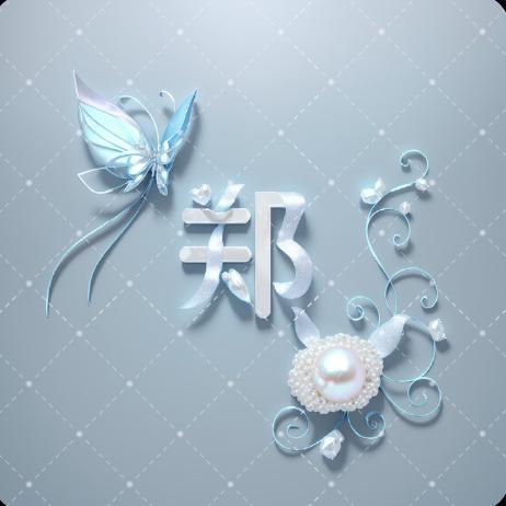 ༄༃郑ღ᭄༄༃