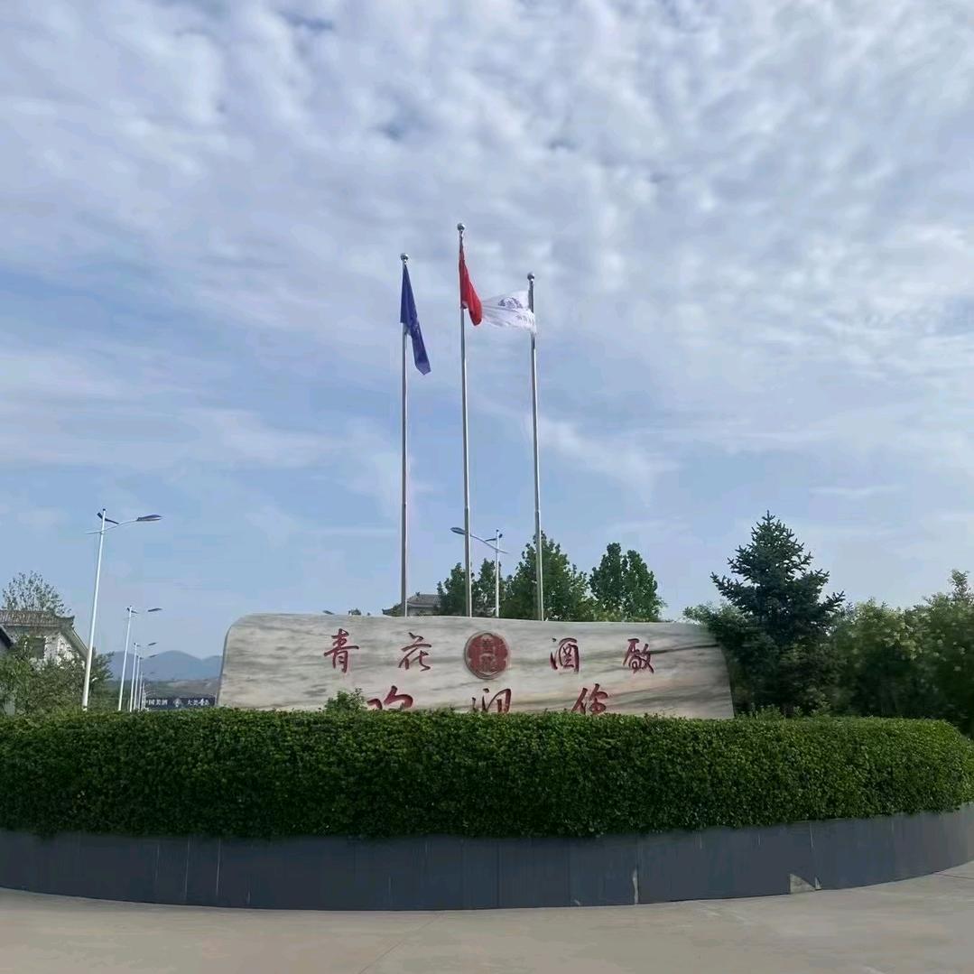 【青花酒厂】畅利刚