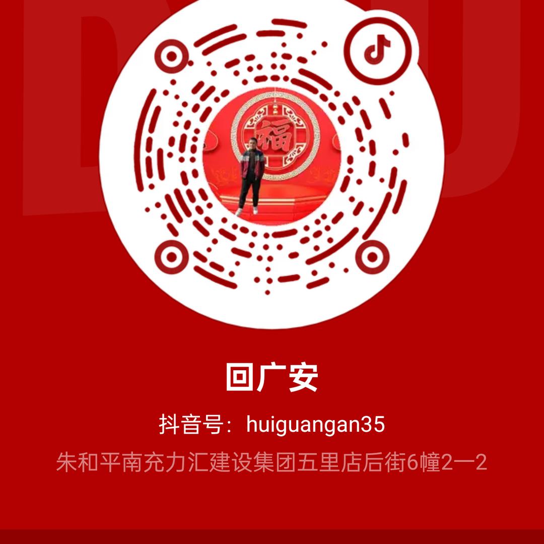 回广安