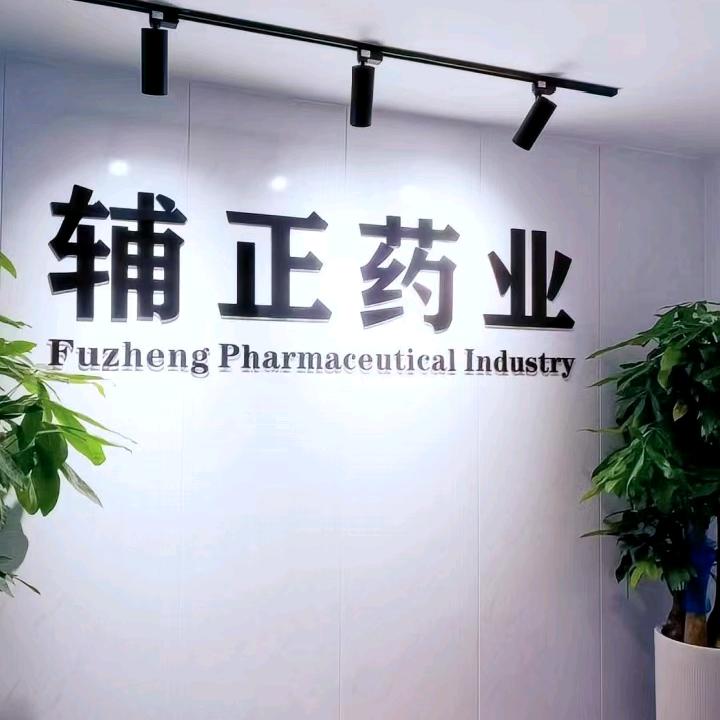 辅正药业
