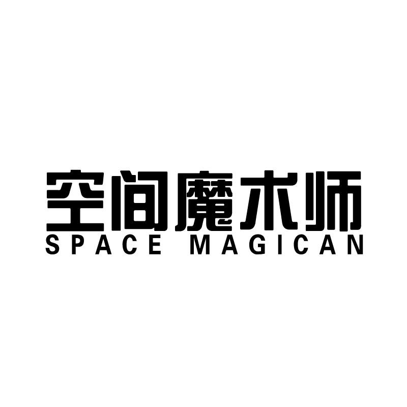 空间魔术师家具