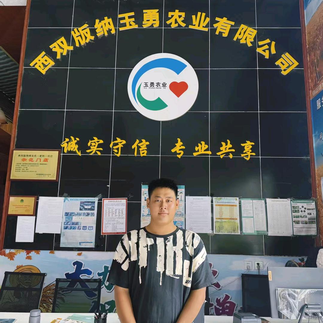 版纳玉勇农业-小张