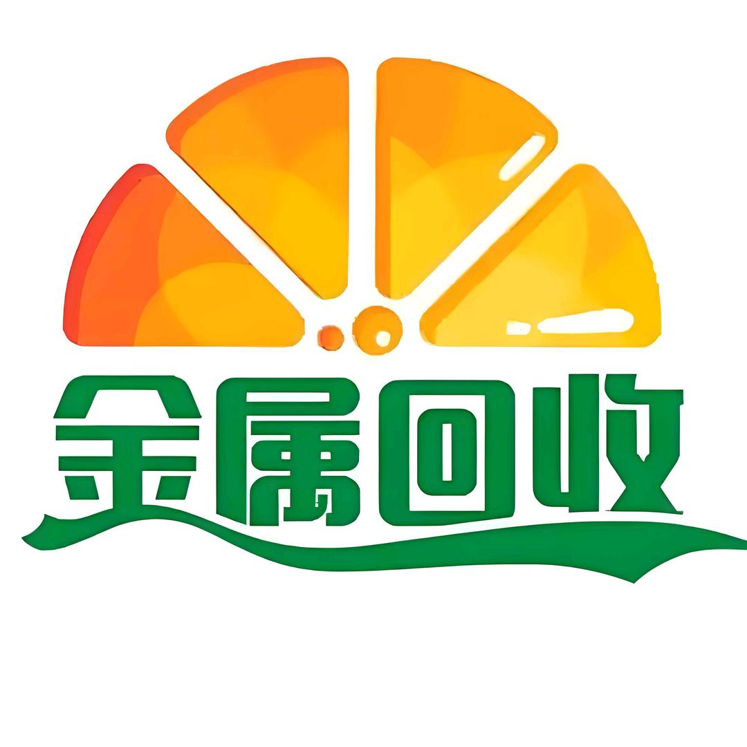 振源再生物资回收
