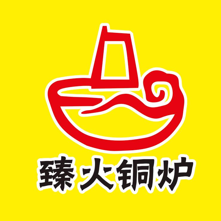 臻火铜炉火锅鸡（涉外店）