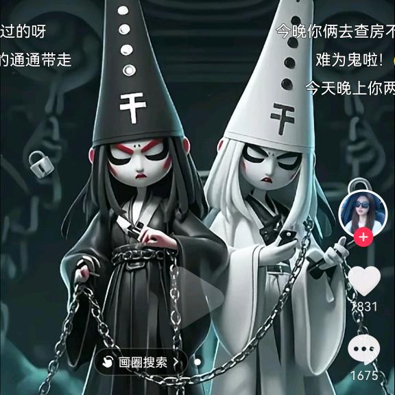 魃魈魁鬾魑魅魍魉