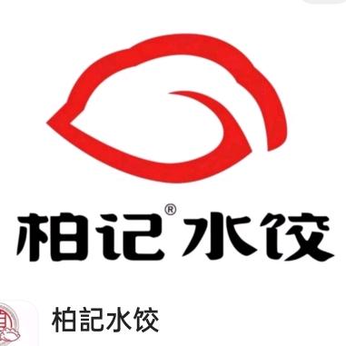 安达市柏记水饺